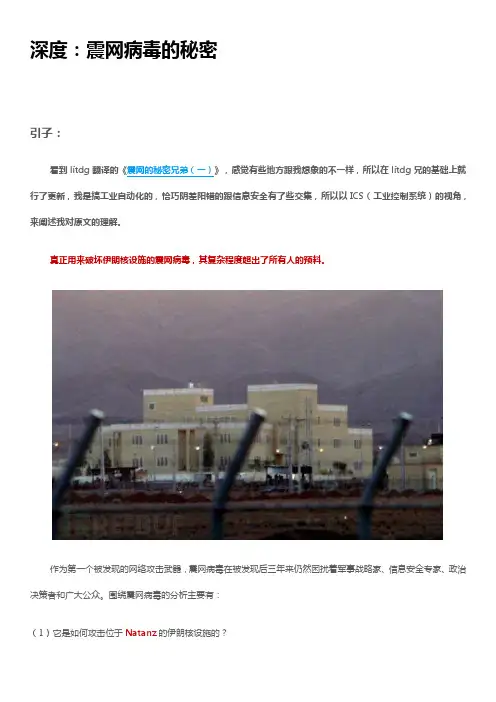 震网病毒的秘密