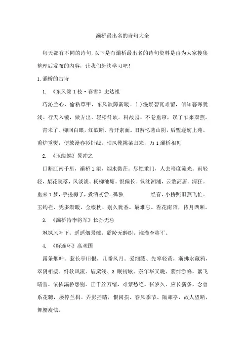 灞桥最出名的诗句