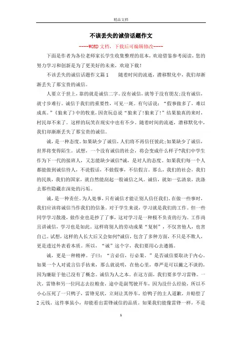 不该丢失的诚信话题作文