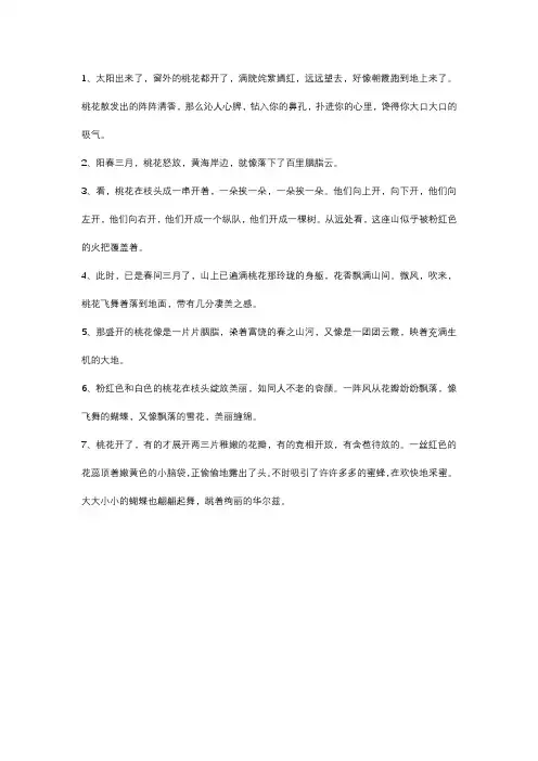 春天描写晴天和桃花盛开的句子