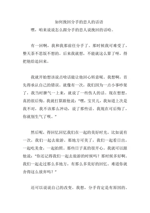 如何挽回分手的恋人的话语