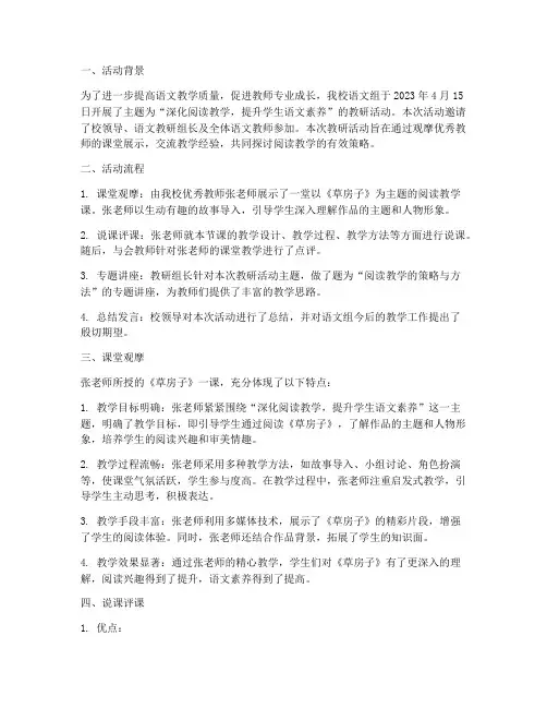 语文组教研活动评课记录