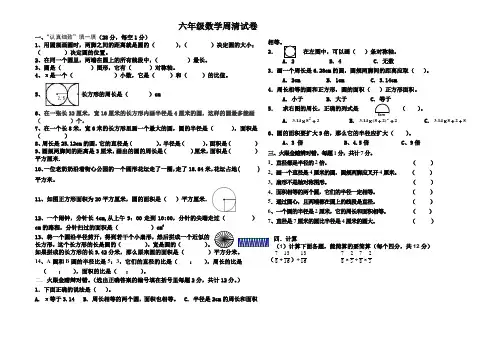 六年级数学周清试卷1