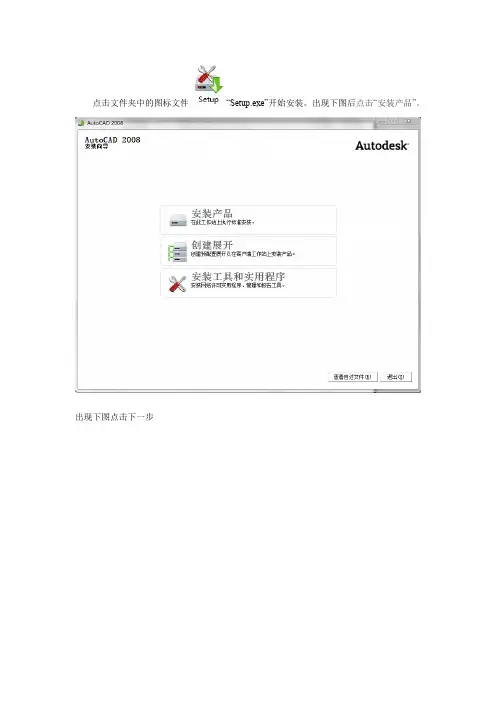 AUTOCAD2008安装教程