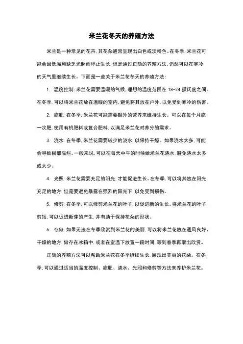 米兰花冬天的养殖方法