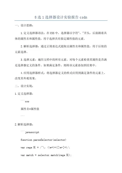 8选1选择器设计实验报告csdn