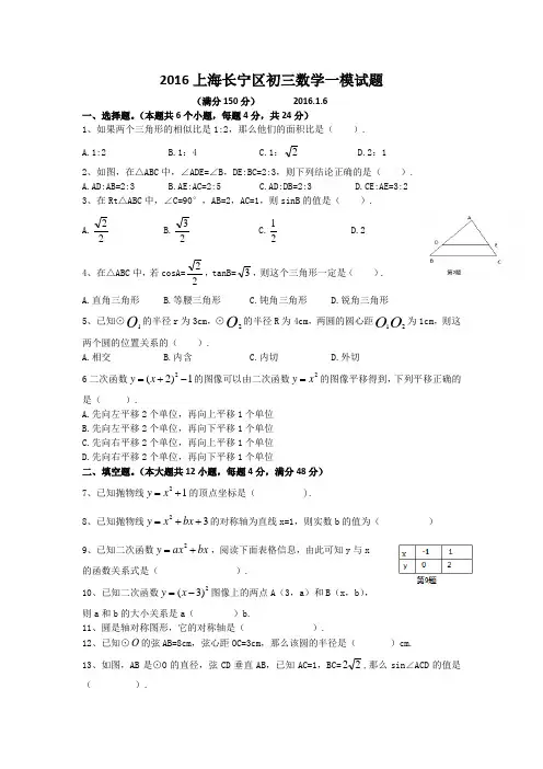 2016上海市各区县初三一模数学试题及答案