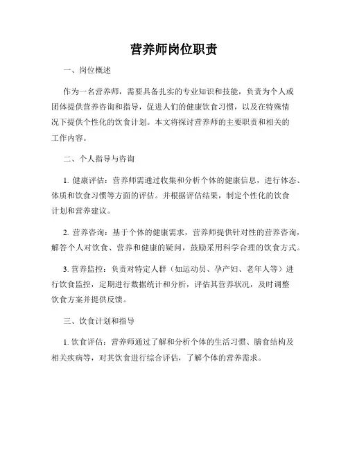 营养师岗位职责