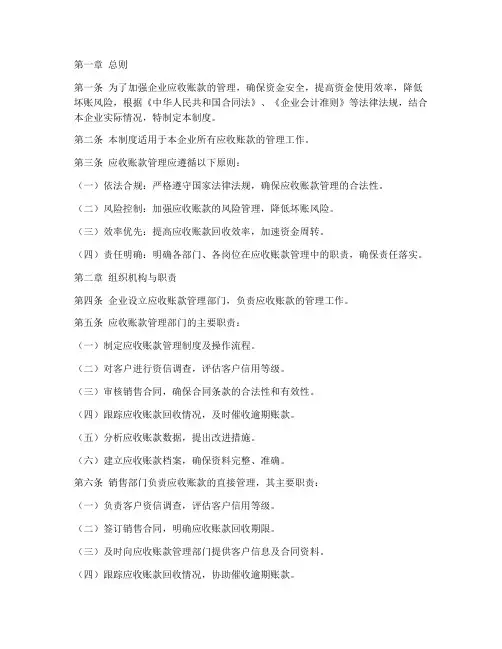 企业应收款管理制度