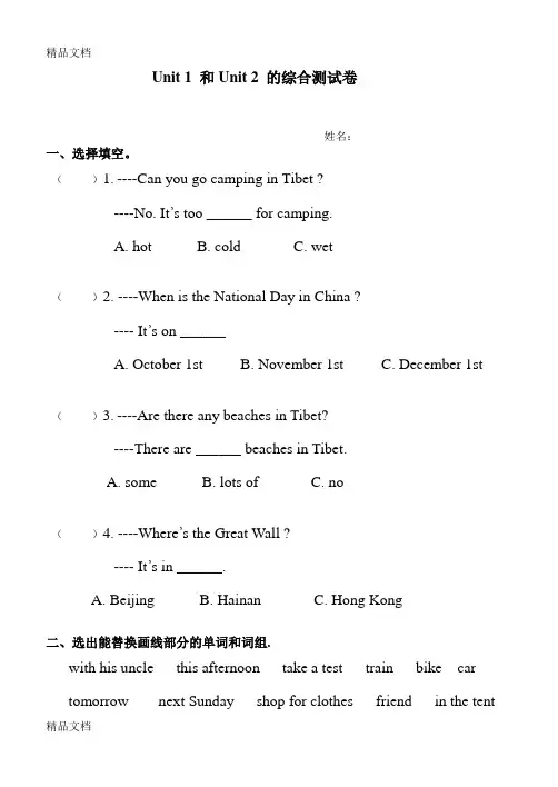 最新广东开心英语五年级下册unit-1-和unit-2-的测试卷