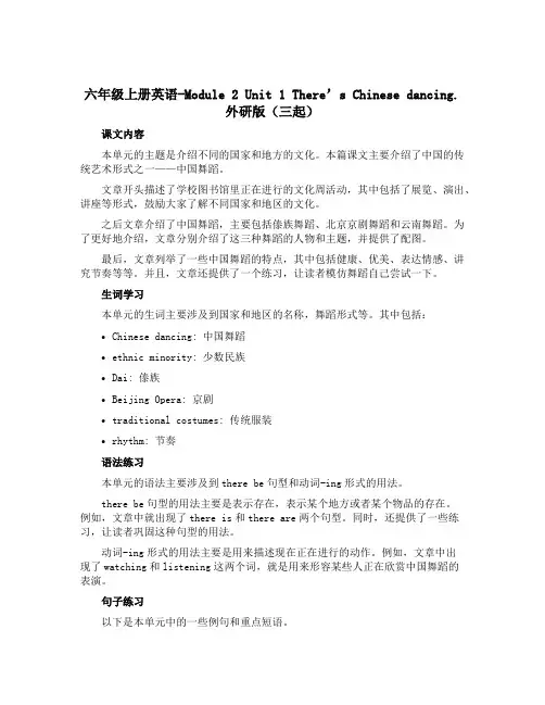六年级上册英语-Module 2 Unit 1 There's Chinese dancing.外研