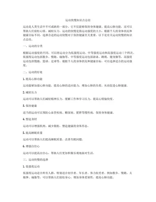 运动快慢知识点总结