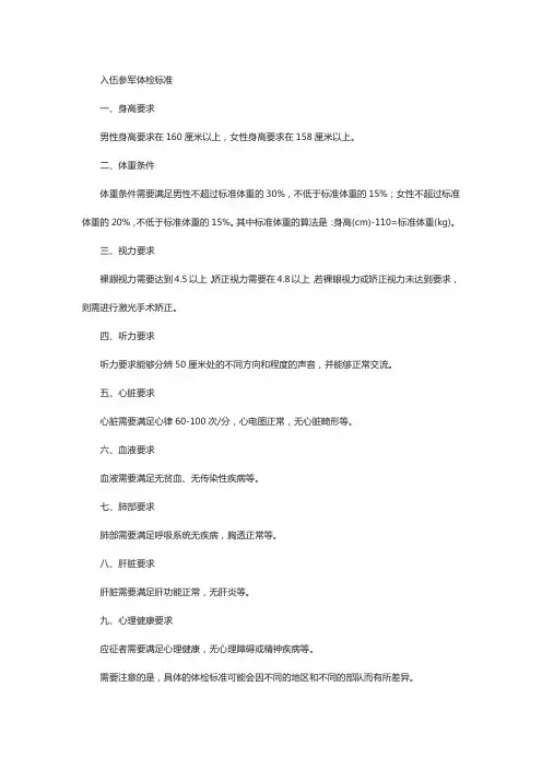 入伍参军体检标准