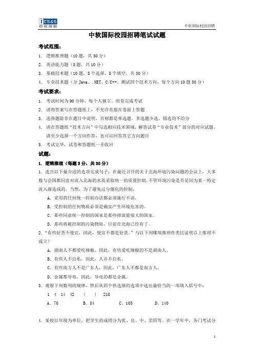 中软国际校园招聘笔试试题_IIA