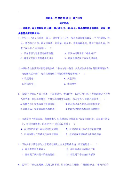 湖南省岳阳县第一中学、汨罗市第一中学高二10月月考历史试题