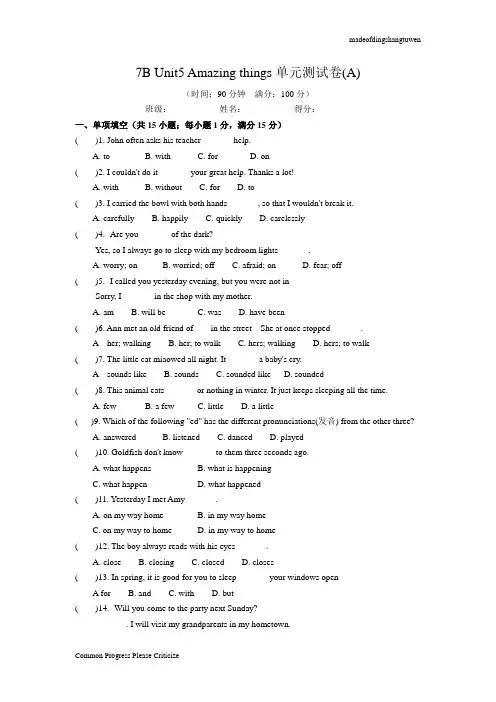 牛津译林版英语七下7BUnit5Amazingthings单元测试卷(A)含答案