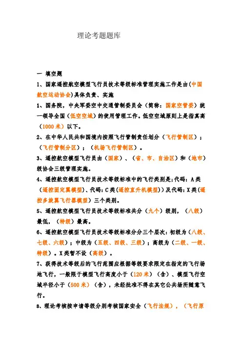 理论考题题库(多旋翼考题)
