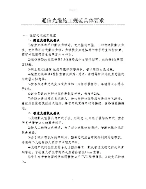 通信光缆施工规范具体要求