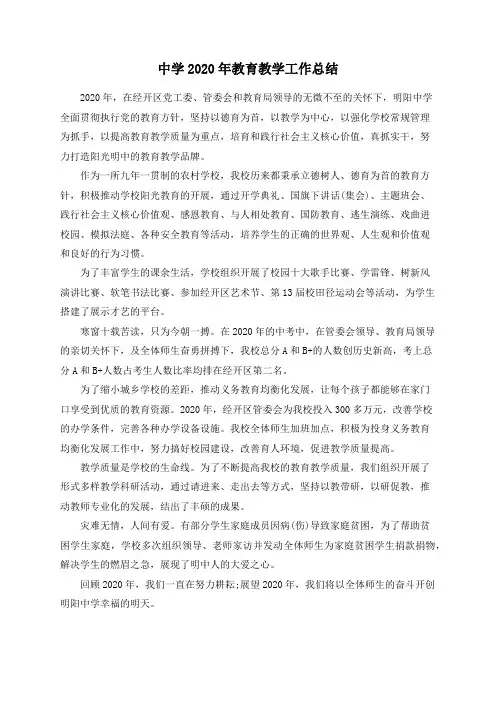 中学2020年教育教学工作总结