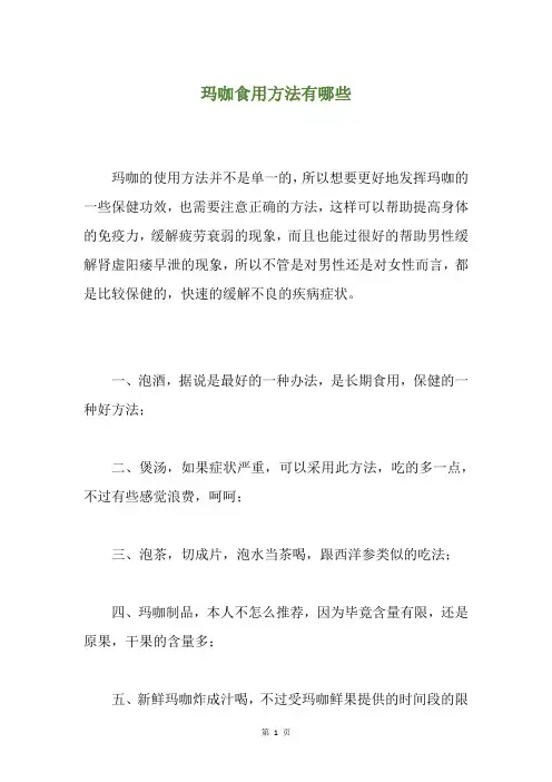 玛咖食用方法有哪些
