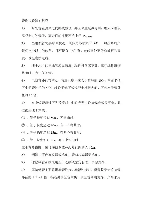 电气照明配管类型及配管要求