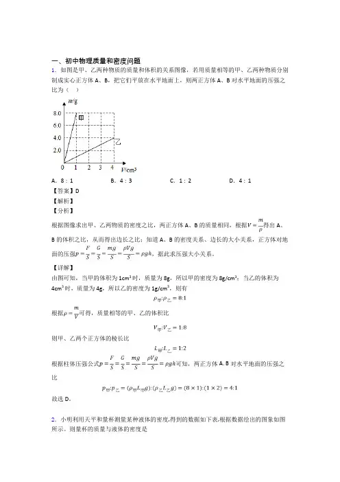 2020-2021全国中考物理质量和密度问题的综合中考模拟和真题汇总附答案