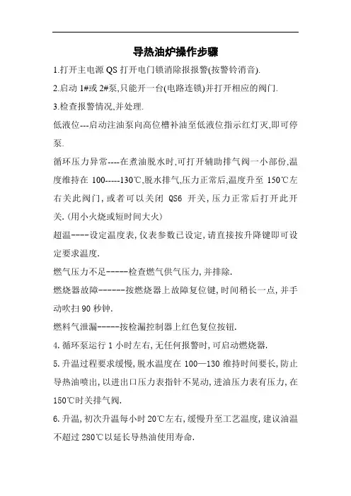导热油炉操作步骤