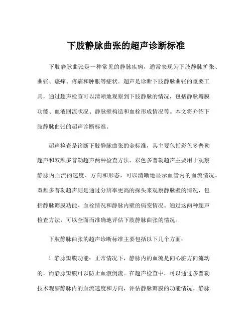 下肢静脉曲张的超声诊断标准