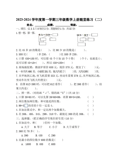 人教版三年级数学上册第二单元随堂练习