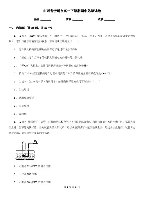 山西省忻州市高一下学期期中化学试卷 