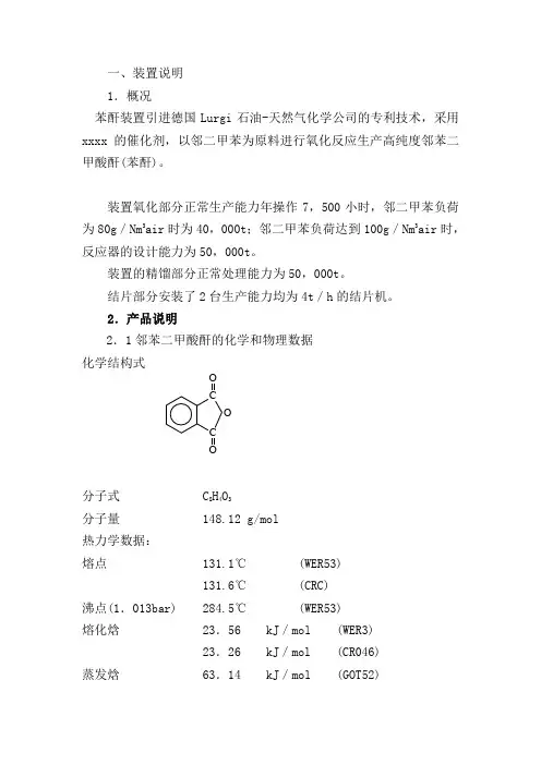 邻苯二甲酸酐装置