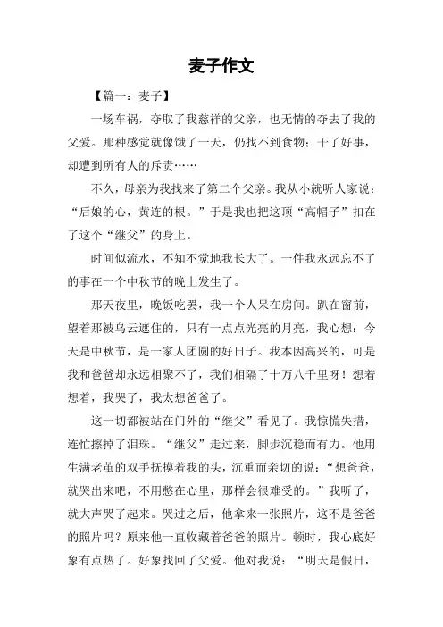 麦子作文