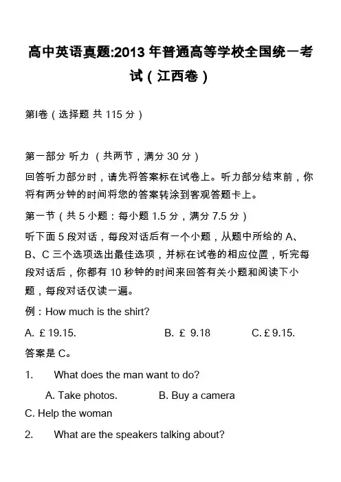 高中英语真题-2013年普通高等学校全国统一考试(江西卷)_2