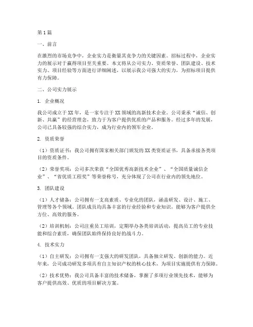 招标时公司实力(3篇)