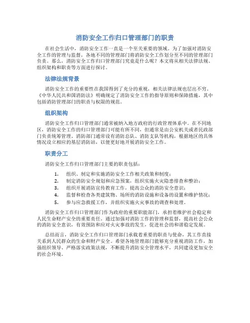 消防安全工作归口管理部门是什么