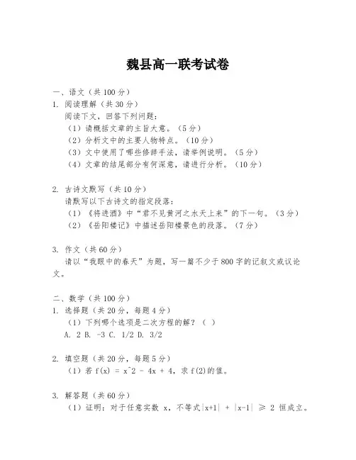 魏县高一联考试卷