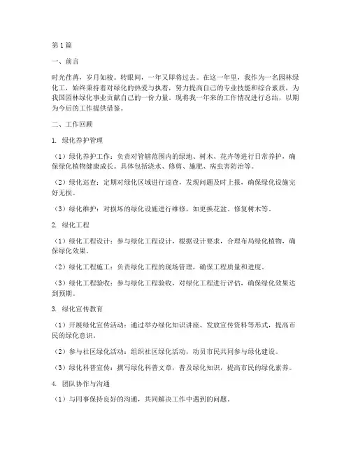 个人绿化年度总结范文(3篇)