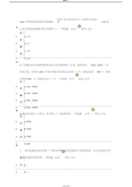 2019《贯彻落实创新驱动发展战略打造广西九张创新名片》公需科目考试