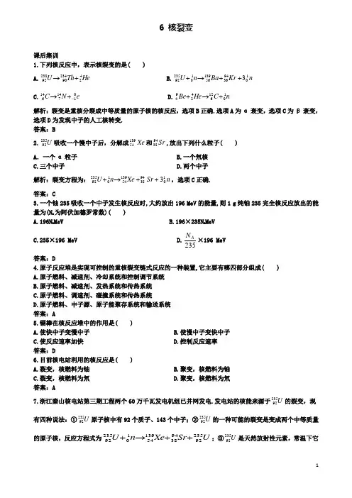 高中物理第十九章原子核核裂变课后集训新人教选修