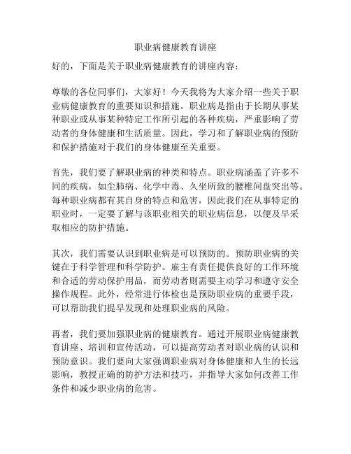 职业病健康教育讲座