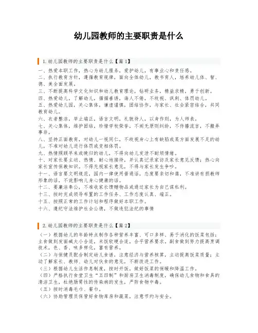 幼儿园教师的主要职责是什么