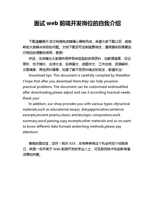 面试web前端开发岗位的自我介绍