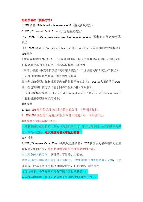 公司估值的常用模型方法