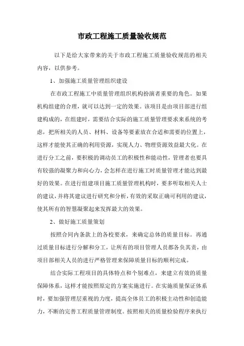市政工程施工质量验收规范.doc