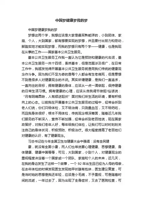 中国梦健康梦我的梦