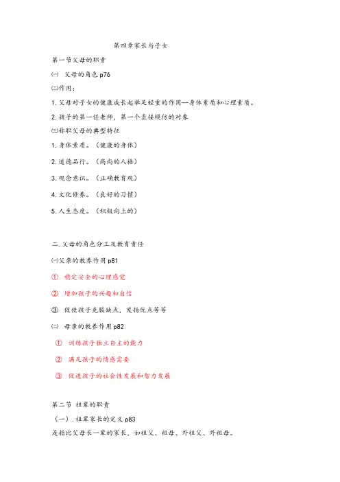 0403自考家庭教育第四章家长与子女(整理)
