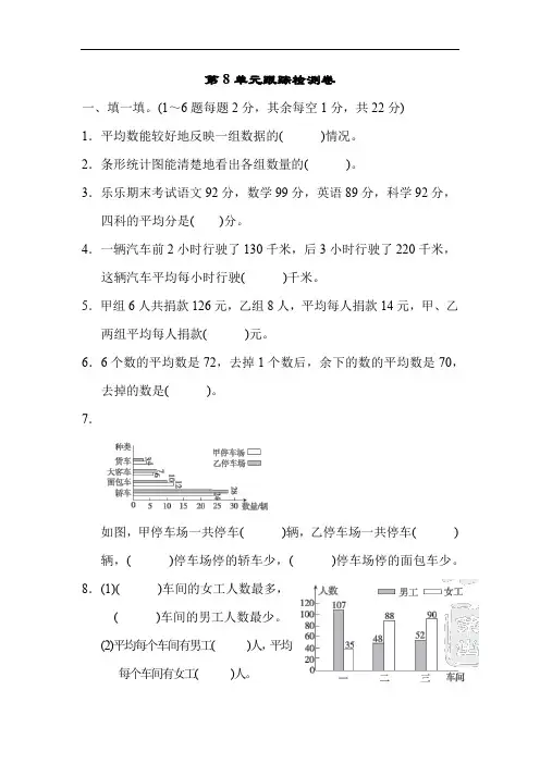 人教版四年级数学下册第八单元《平均数和条形统计图》达标测试卷(3套)