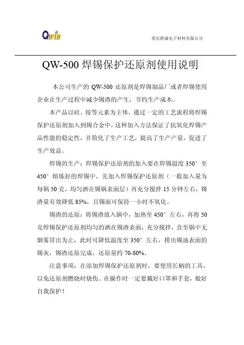 焊锡还原剂使用说明