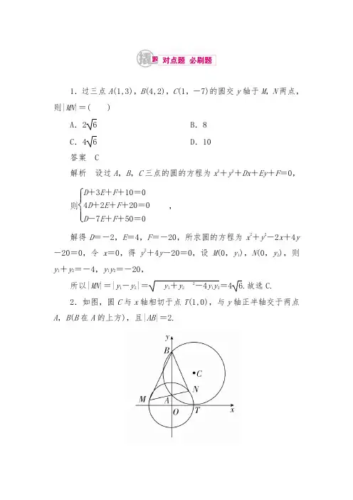 2019年高考数学(理)第九章直线和圆的方程 9-2-1习题及答案