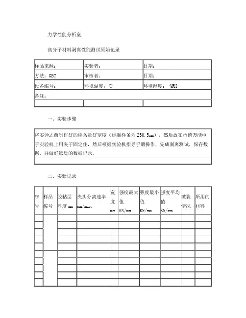 管材管件测试原始记录表以及部份制样方法